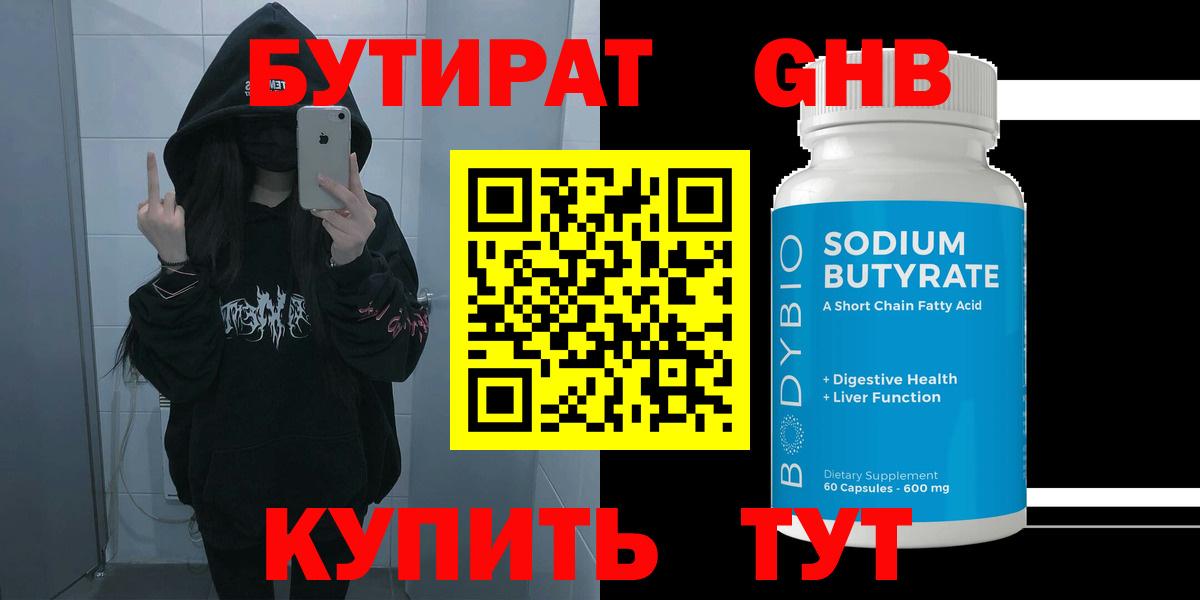 Кашира  БУТИРАТ бутандиол  Вход с VPN 