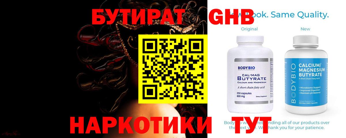 Бутират BDO 33% Кашира