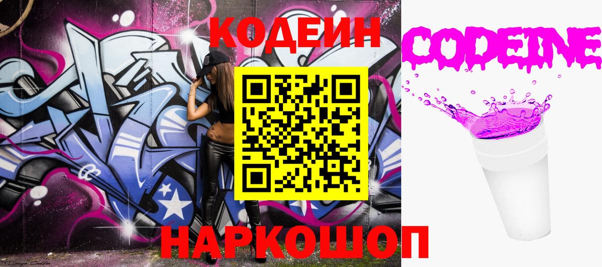 Codein Purple Drank  Кодеин Purple Drank  Кашира  Вход с VPN 