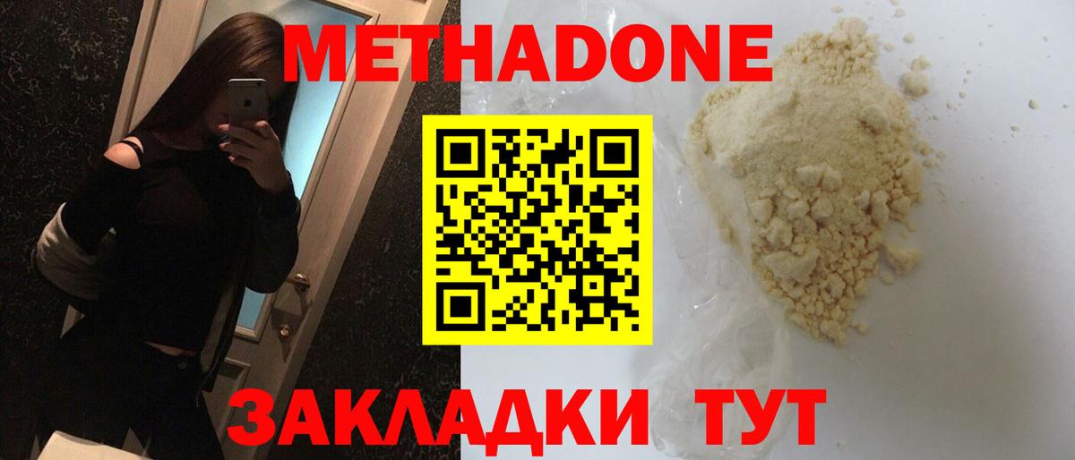 МЕТАДОН кристалл Кашира